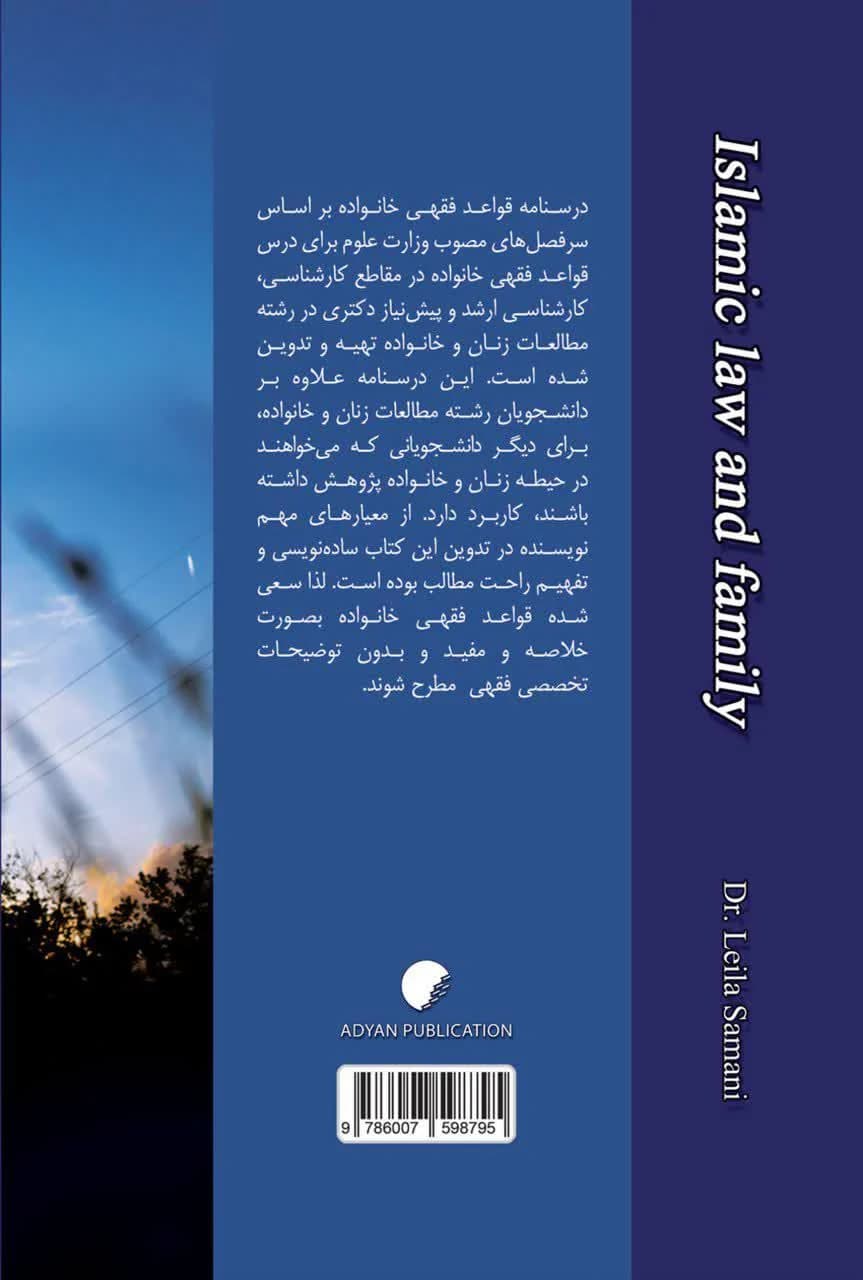 قواعد فقهی خانواده — تصویر ۲