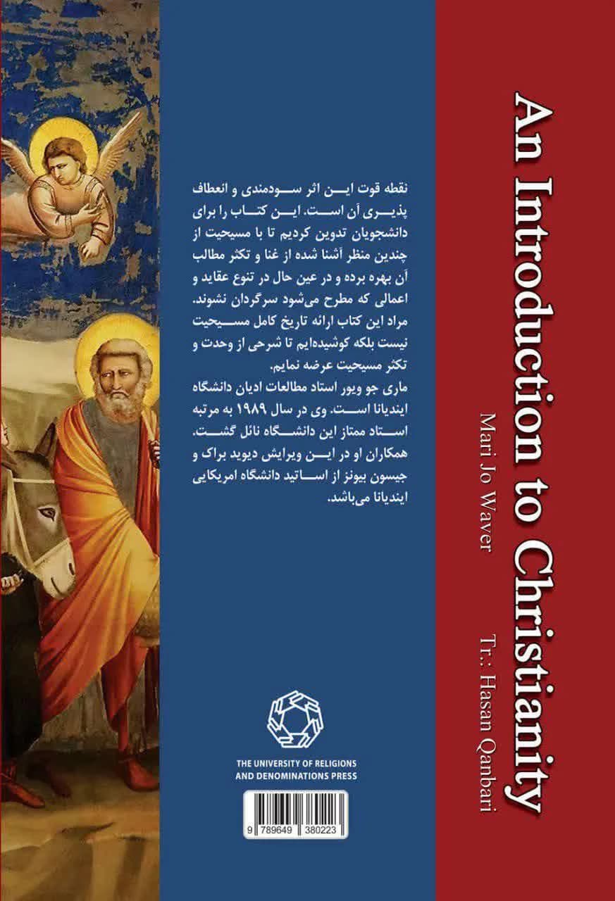 درآمدی به مسیحیت — تصویر ۲