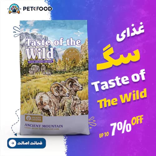 غذای خشک سگ Taste of the Wild Ancient Mountain (گوشت بره و غلات باستانی)