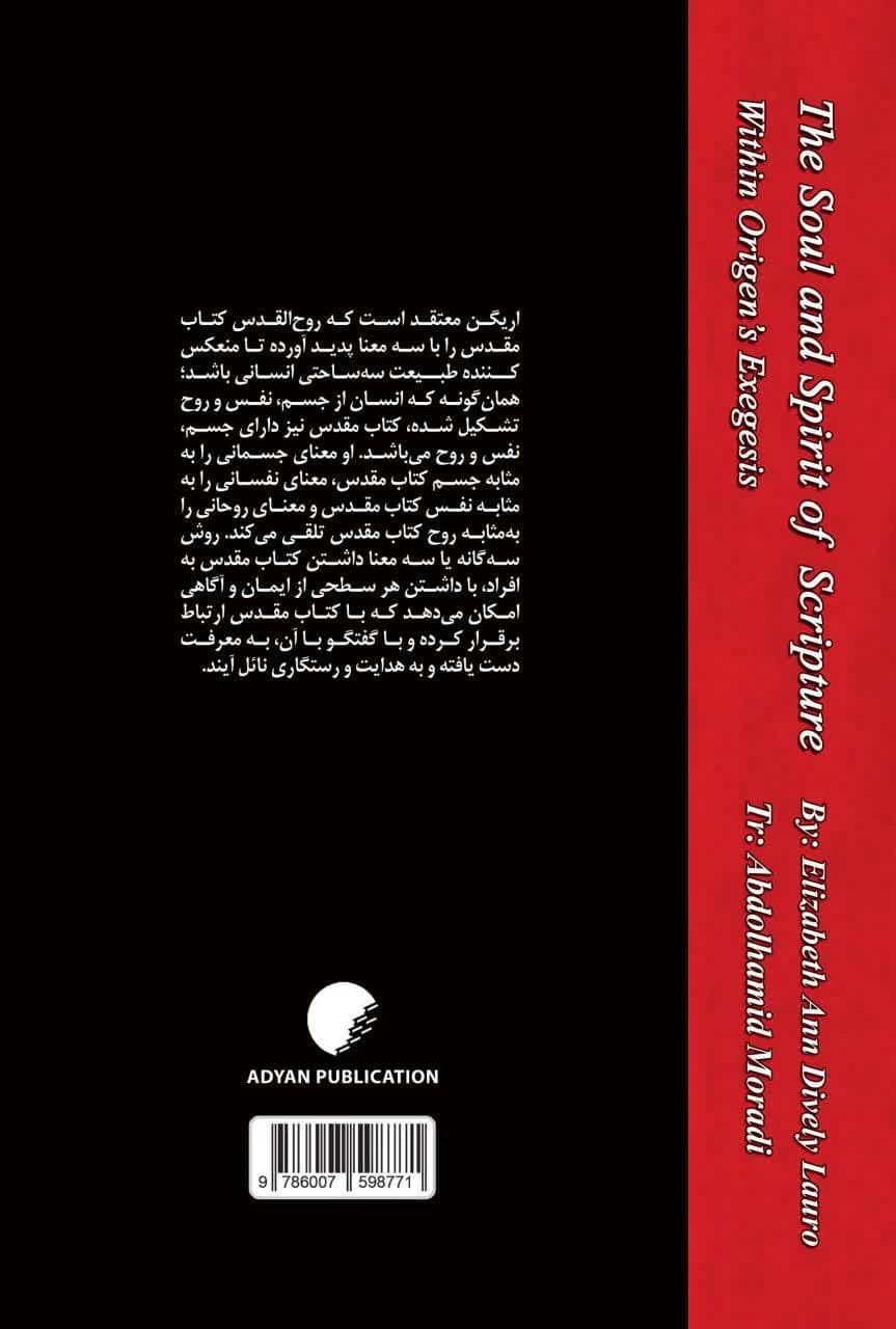 رمز و راز کتاب مقدس در نظریه تاویلی اریگن — تصویر ۲