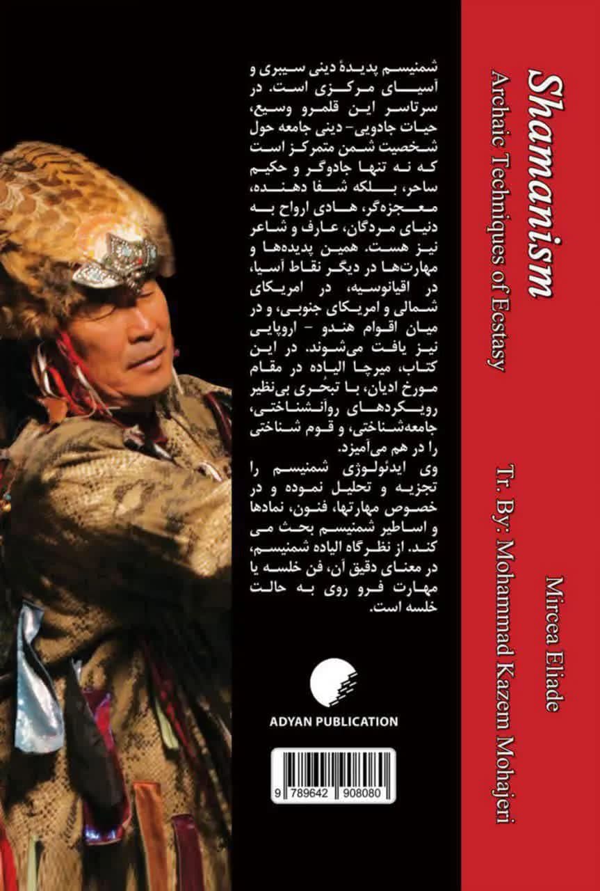 شمنیسم؛ فنون کهن خلسه — تصویر ۲