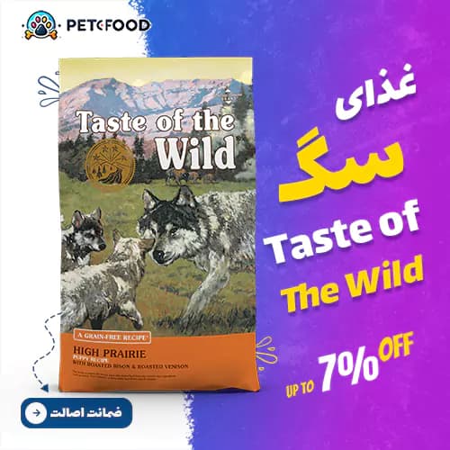غذای خشک توله سگ Taste of the Wild High Prairie Puppy (بوفالو و گوزن برشته – نسخه توله)