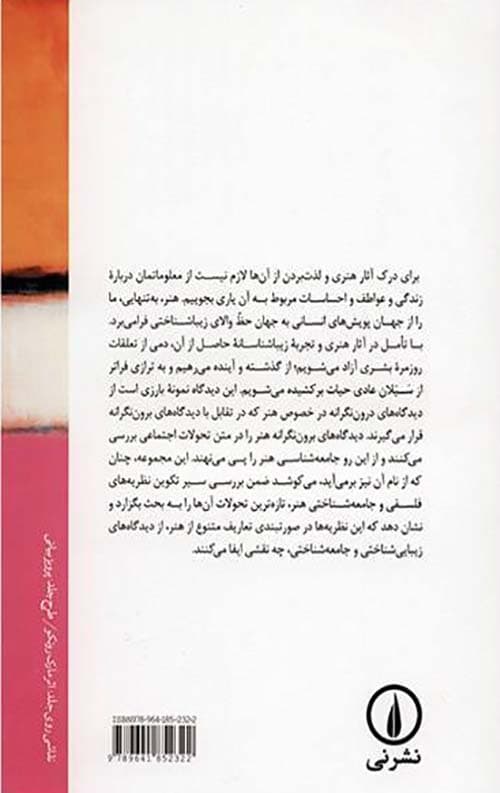 نظریه های فلسفی و جامعه شناختی در هنر — تصویر ۲