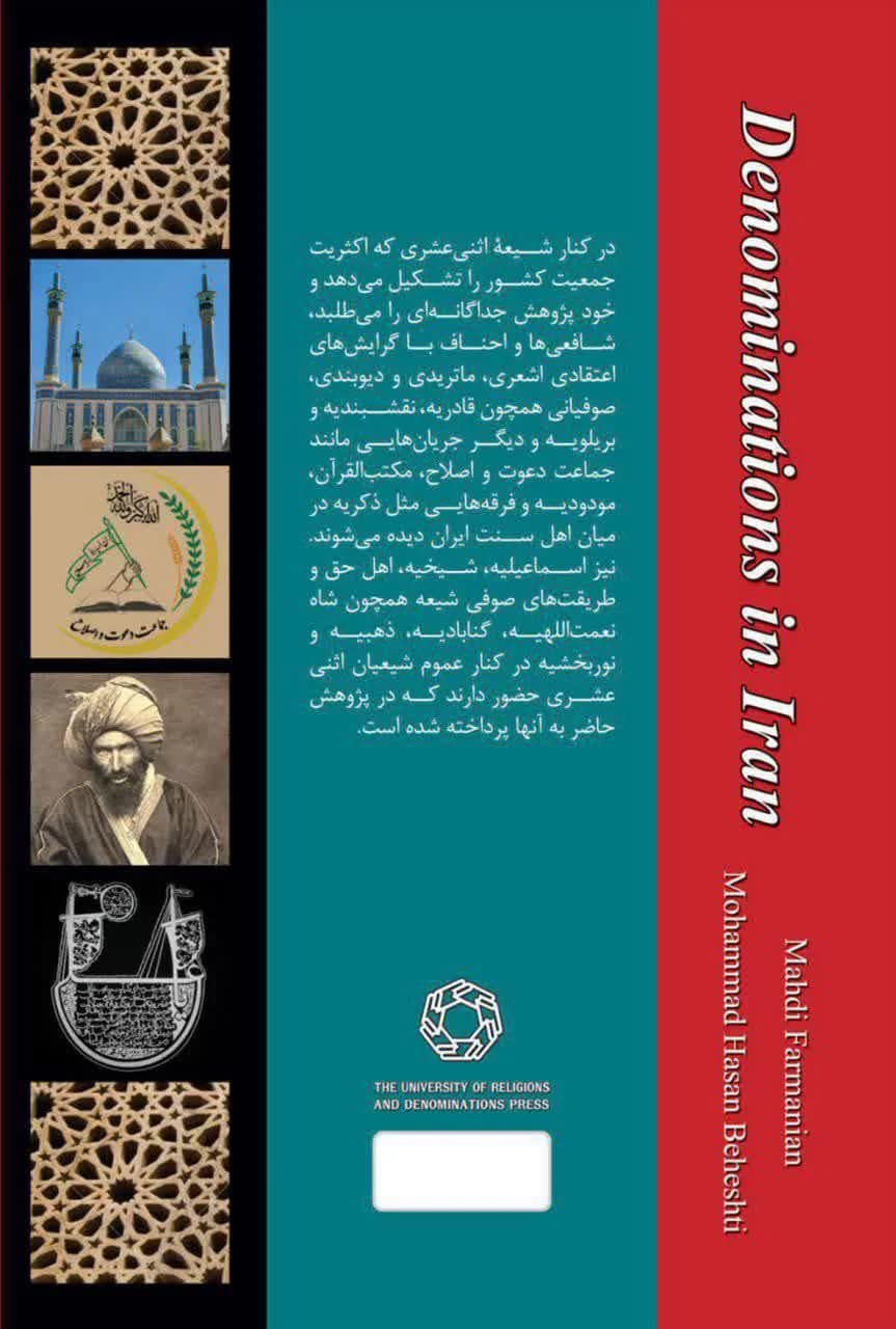 مذاهب در ایران — تصویر ۲