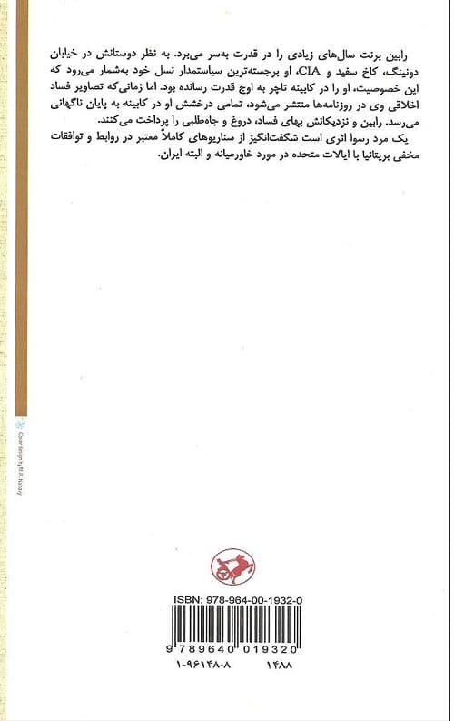 یک مرد رسوا — تصویر ۲