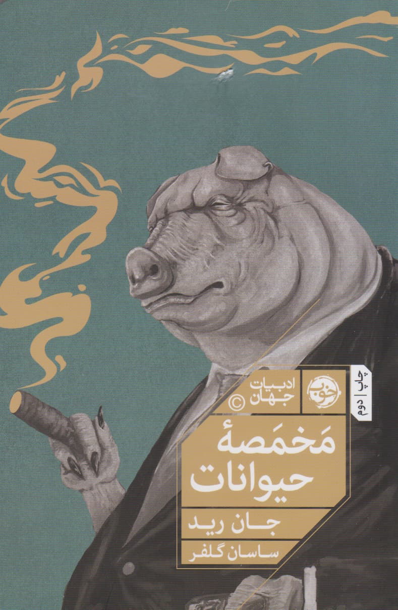 مخمصه حیوانات — تصویر ۳