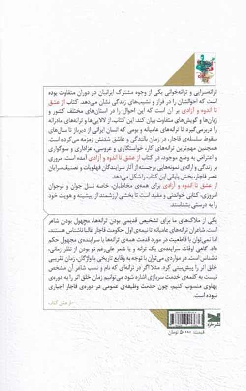 از عشق تا اندوه و آزادی — تصویر ۲