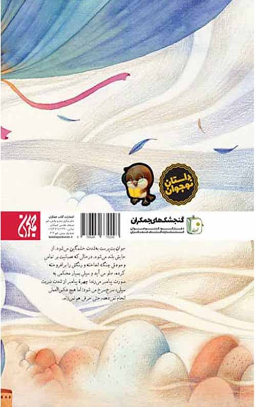 صدای بال جبرئیل — تصویر ۲