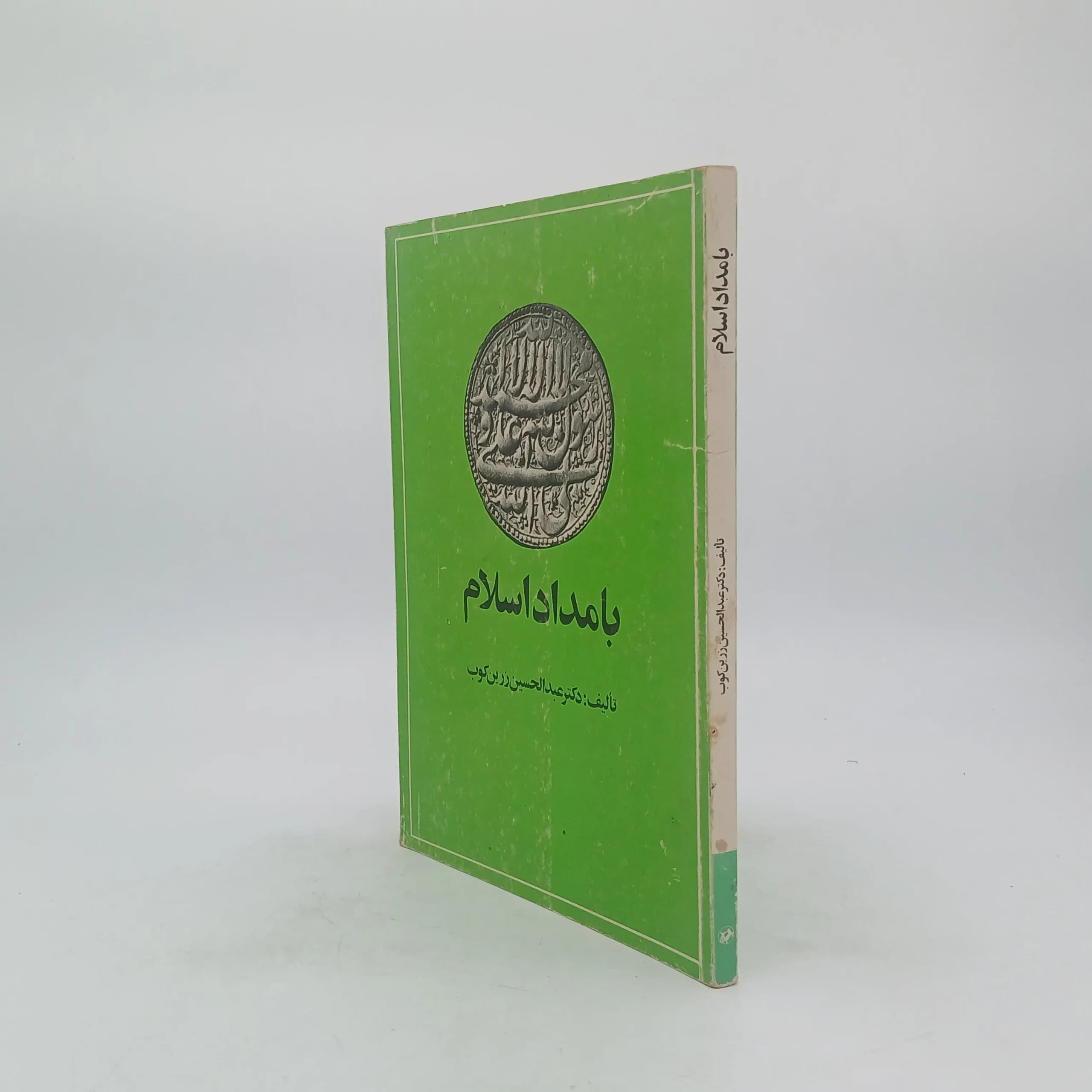 بامداد اسلام — تصویر ۵