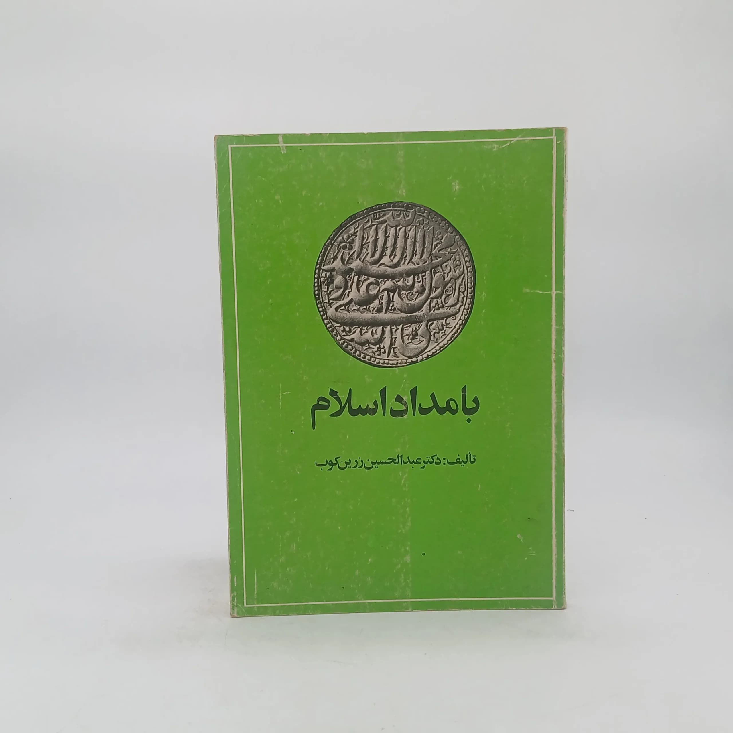 بامداد اسلام — تصویر ۴