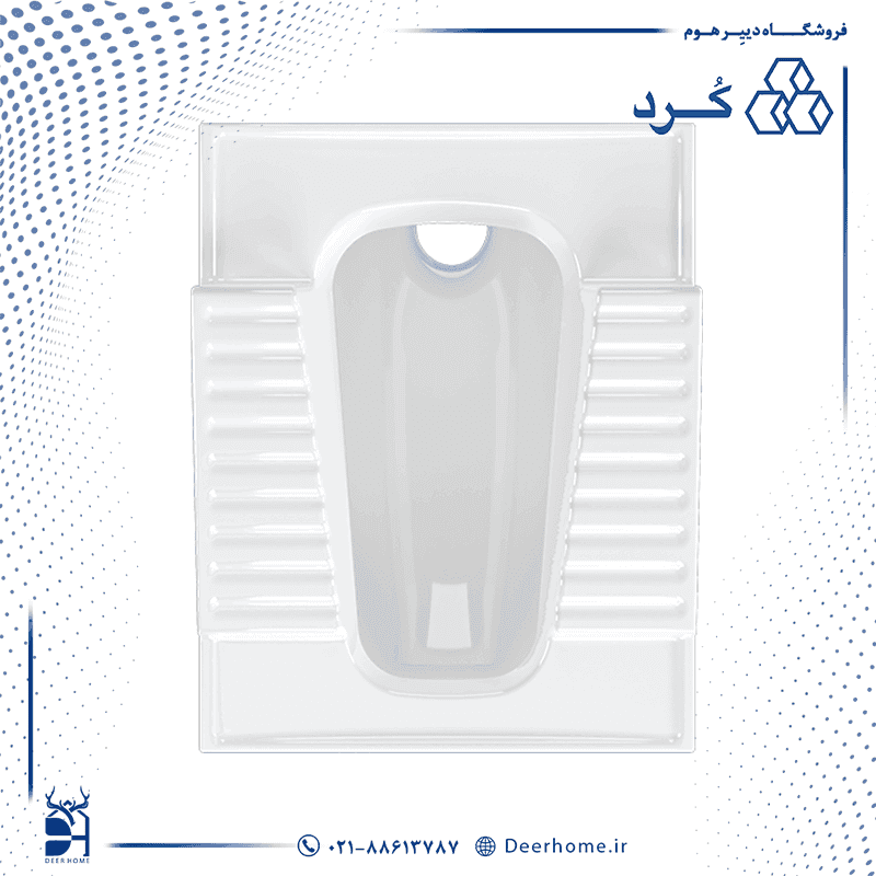 توالت زمینی چینی کرد لاندیس طبی ریم بسته
