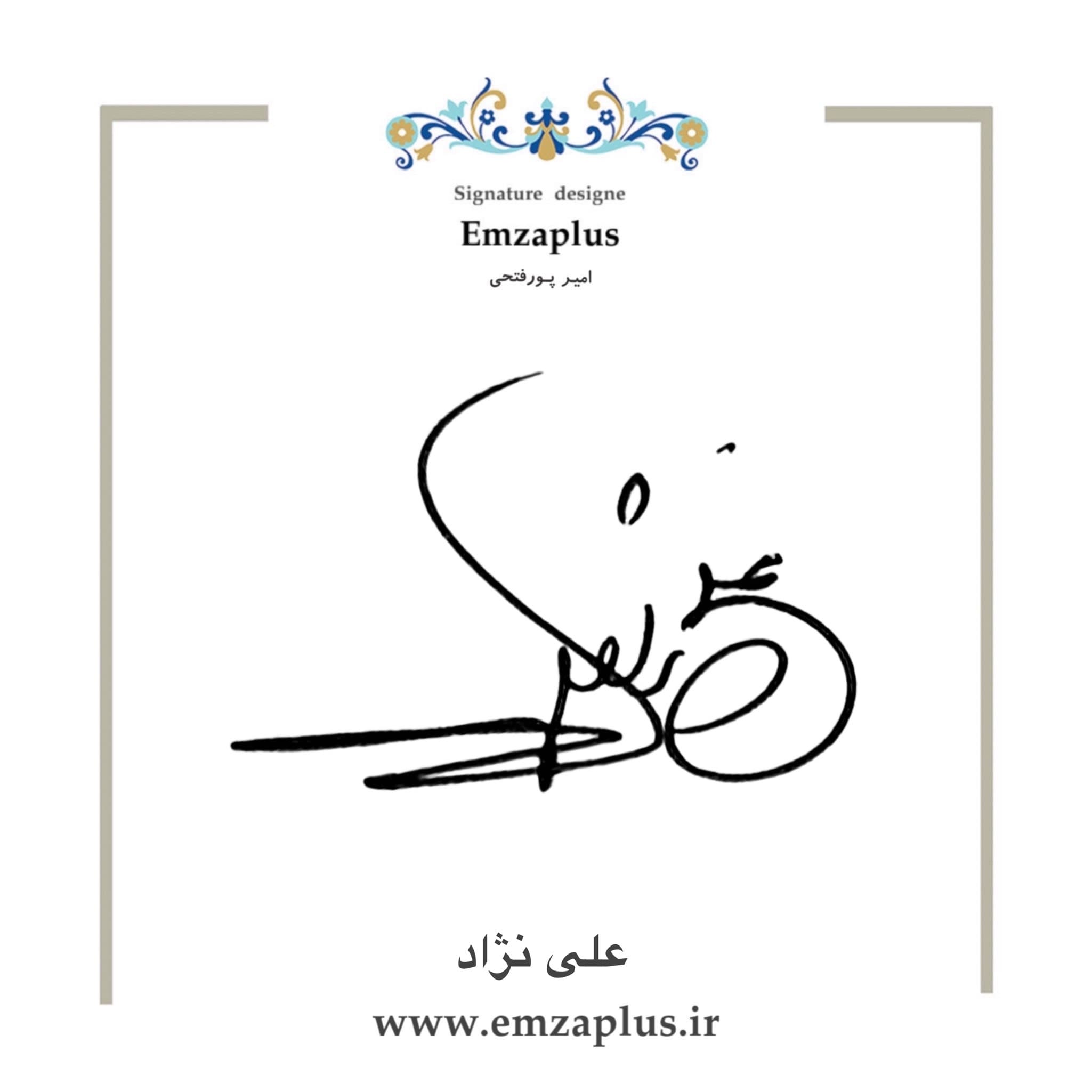 امضای علینژاد طرح ۵