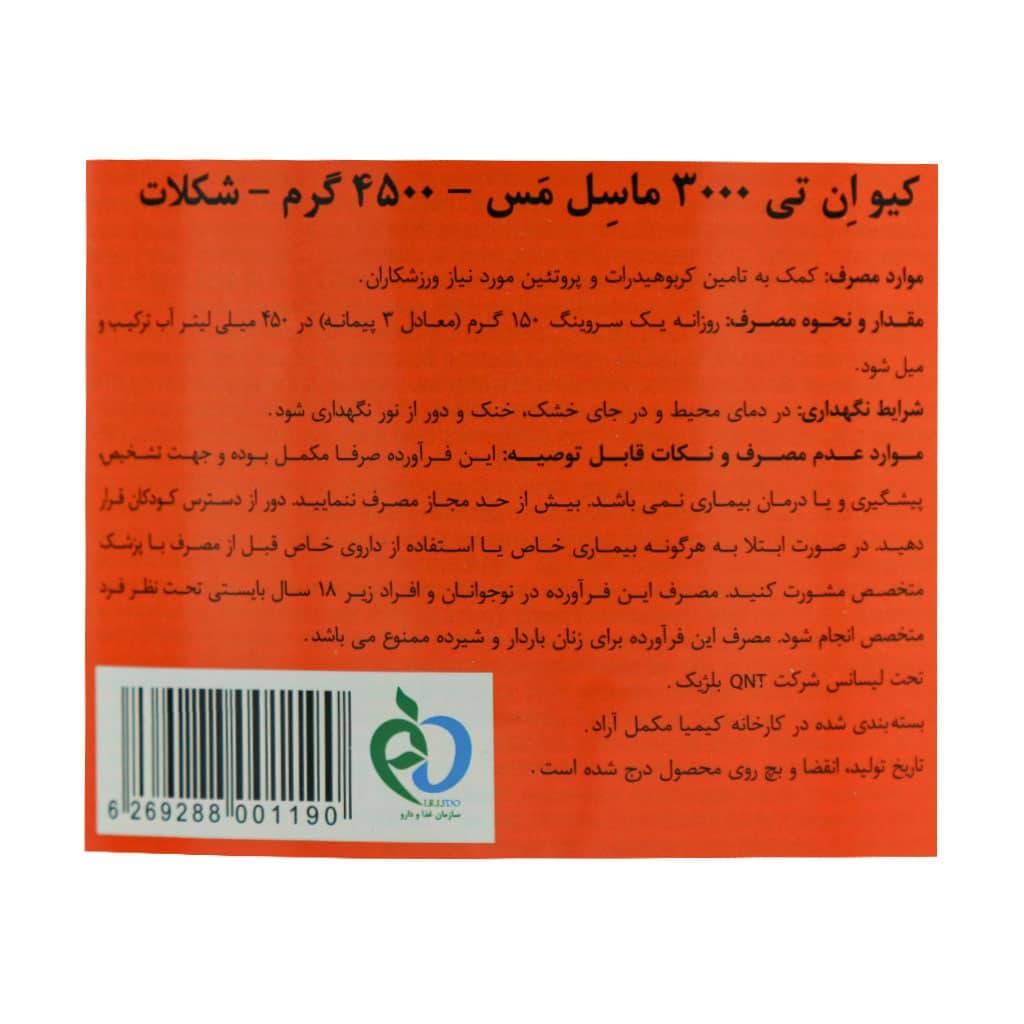 پودر ماسل مس 3000 کیو ان تی 4.5 کیلوگرم | گینر — تصویر ۳