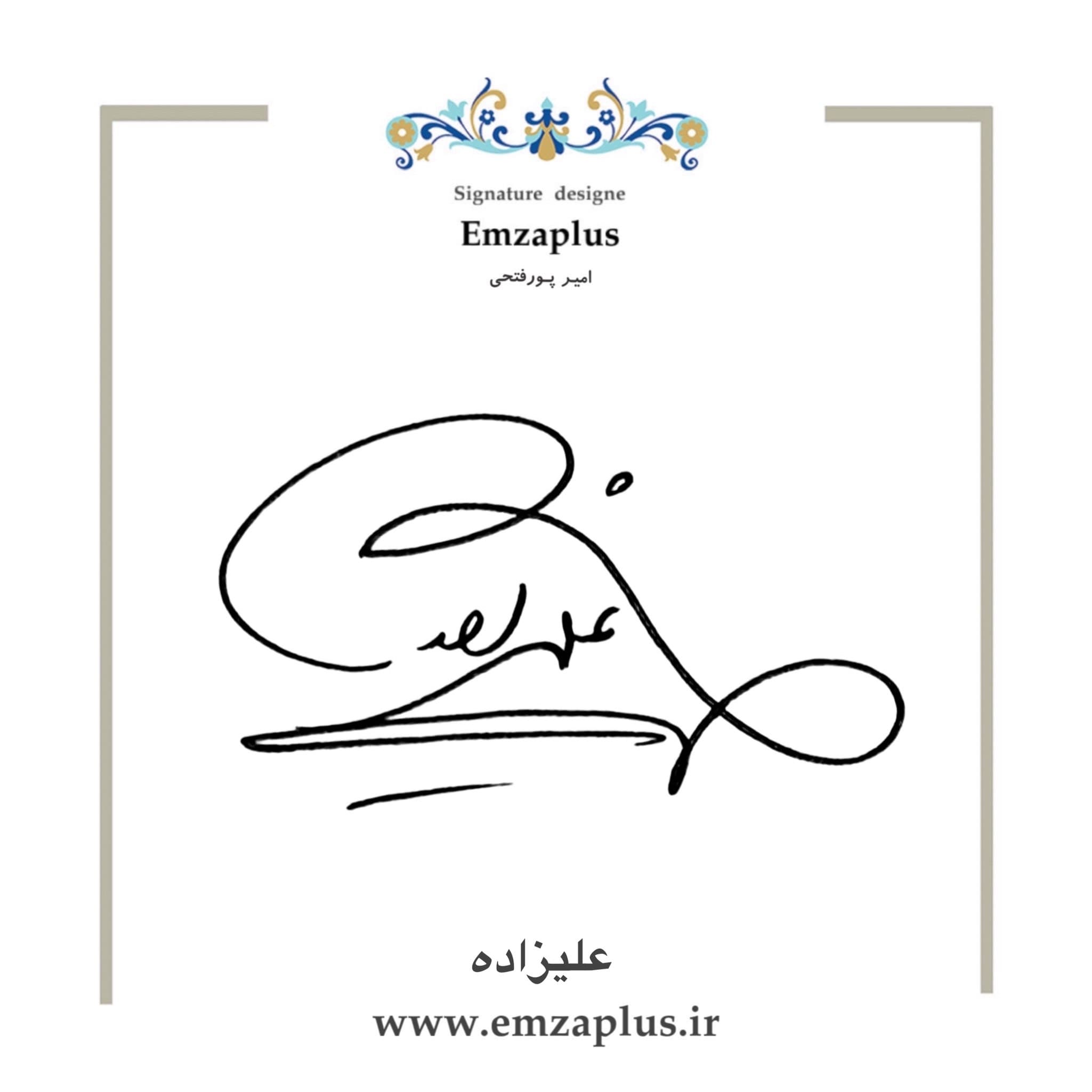 امضای علیزاده طرح ۲