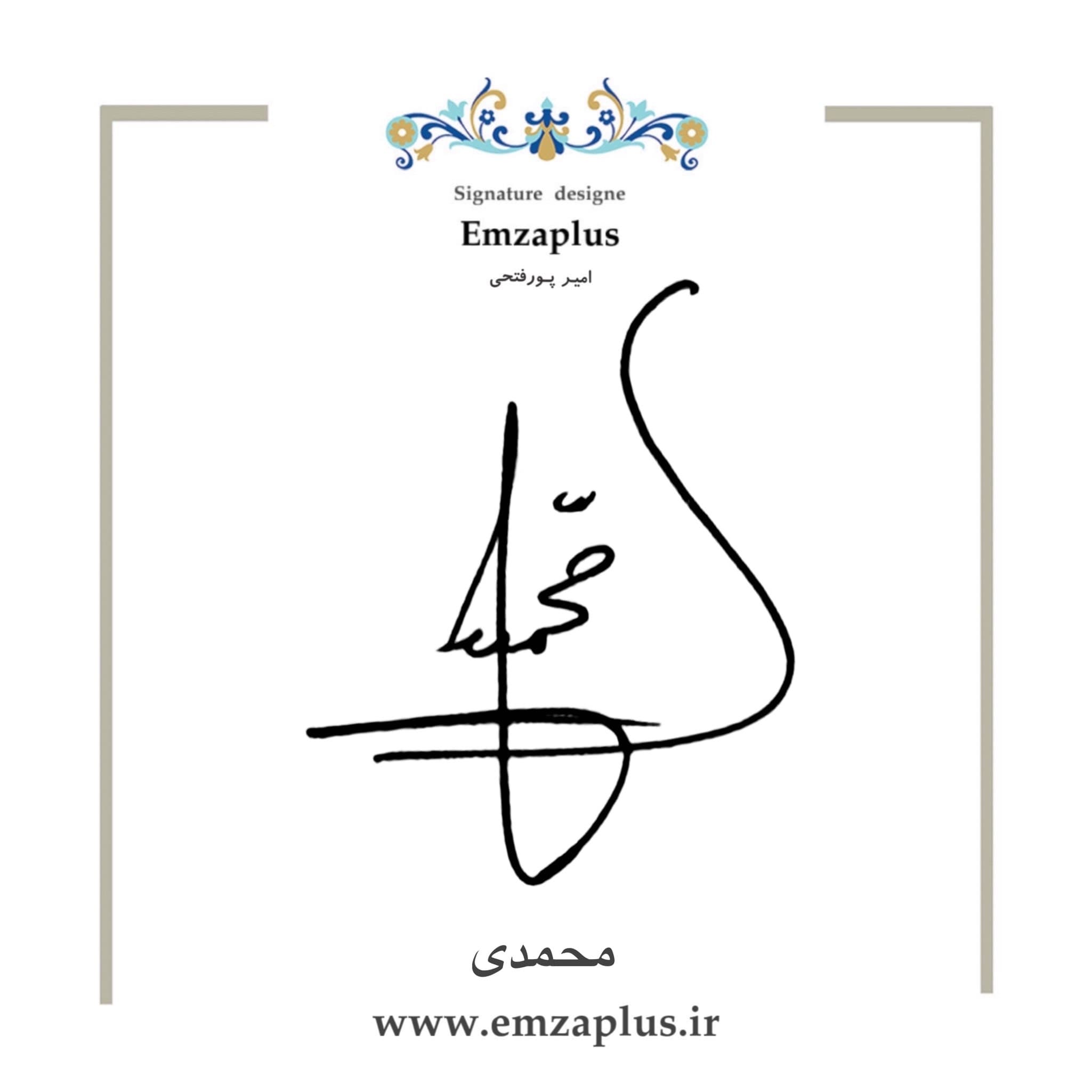 امضای محمدی طرح ۴