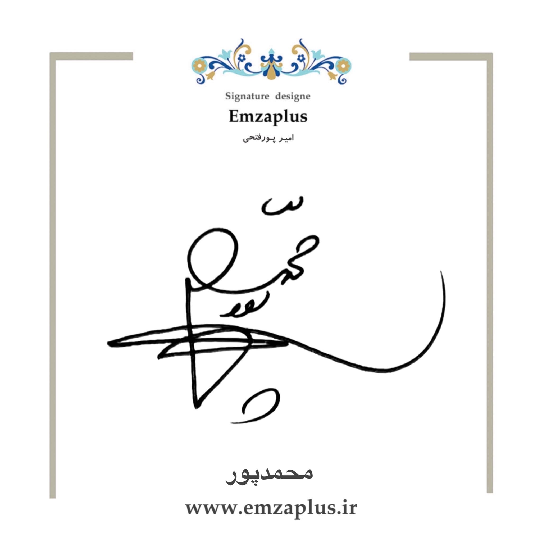 امضای محمدپور طرح ۵