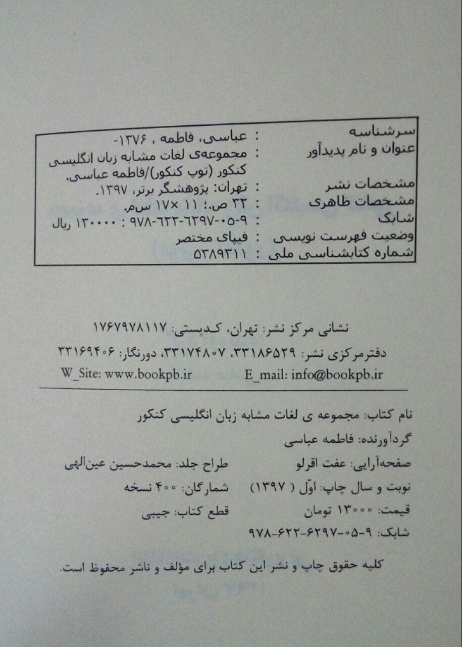 کتاب مجموعه لغات مشابه زبان انگلیسی کنکور — تصویر ۴