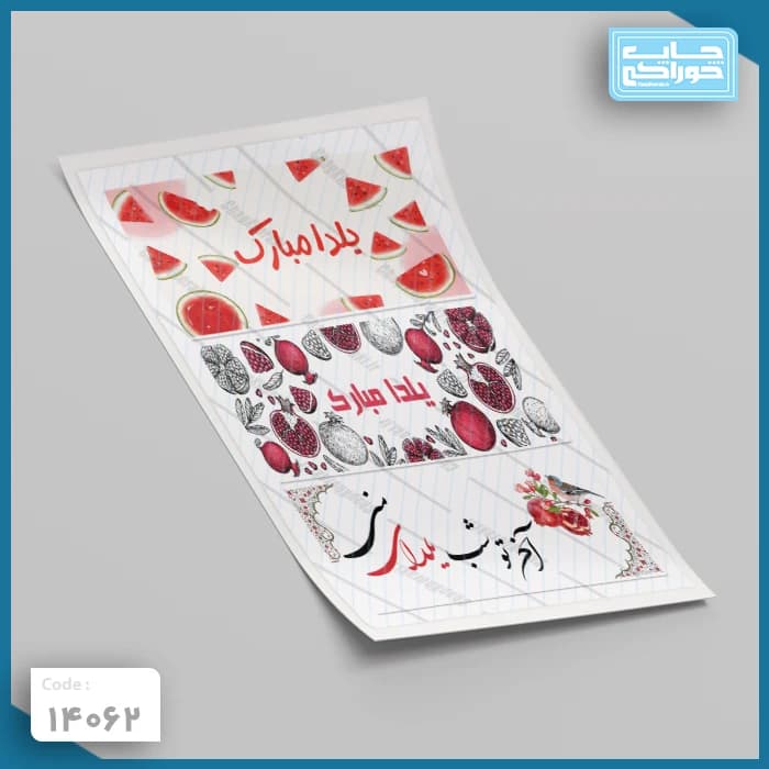 چاپ خوراکی یلدا کد 14062