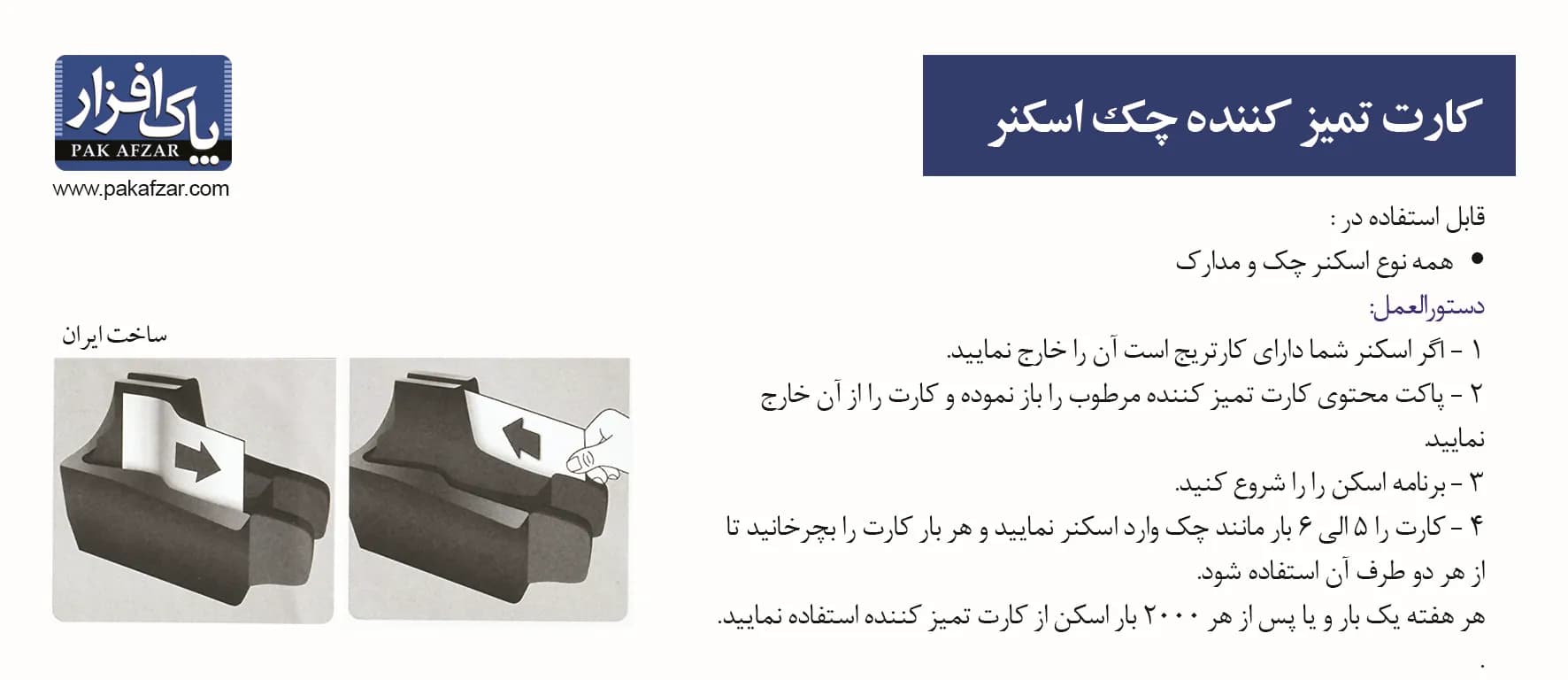 کارت پاک کننده چک اسکنر — تصویر ۲