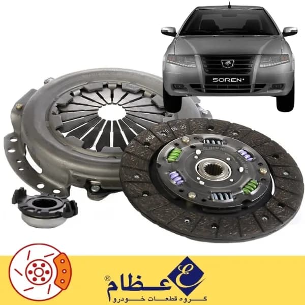کیت دیسک و صفحه کلاچ سورن عظام