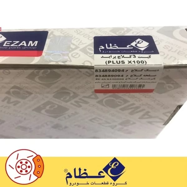 کیت دیسک و صفحه کلاچ پراید عظام — تصویر ۴