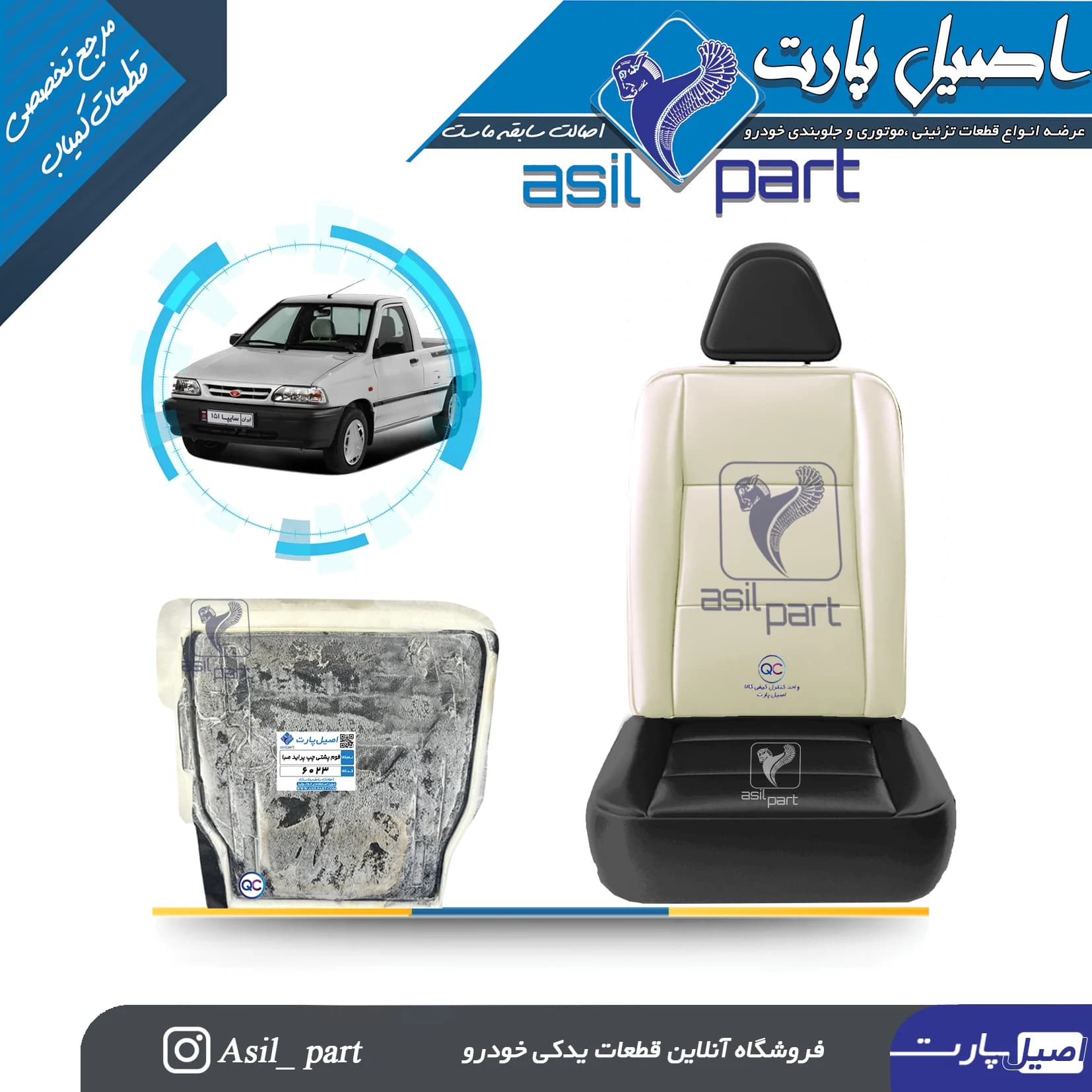 فوم پشتی (تکیه گاه) صندلی جلو چپ پراید صبا ،نسیم و سایپا پراید 151 (وانت) کد 6023-اصیل پارت — تصویر ۲