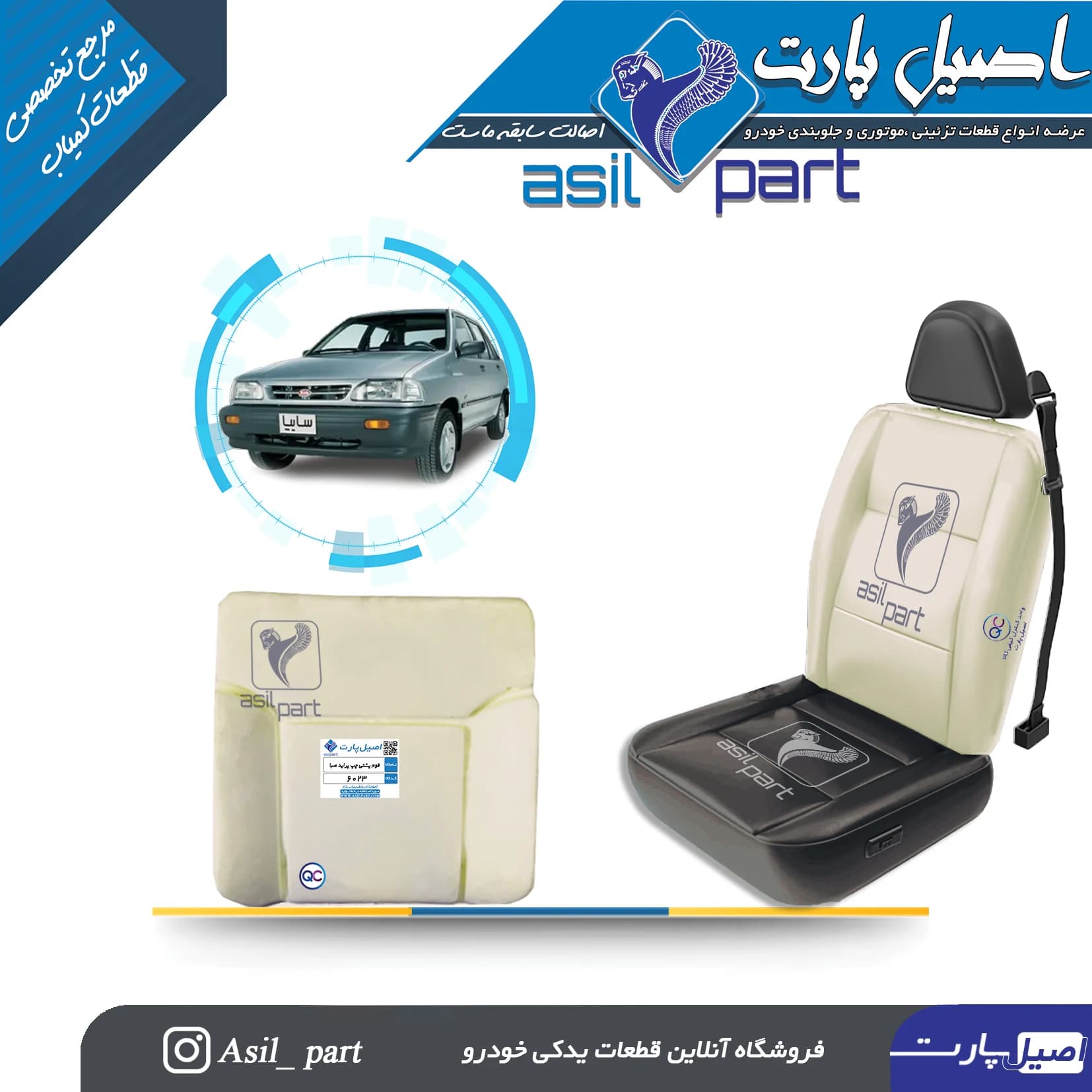 فوم پشتی (تکیه گاه) صندلی جلو چپ پراید صبا ،نسیم و سایپا پراید 151 (وانت) کد 6023-اصیل پارت