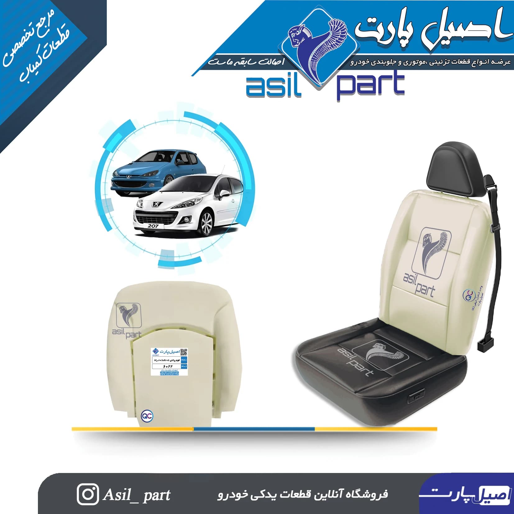 فوم پشتی (تکیه گاه) صندلی جلو 206،207 و رانا کد 6022-اصیل پارت