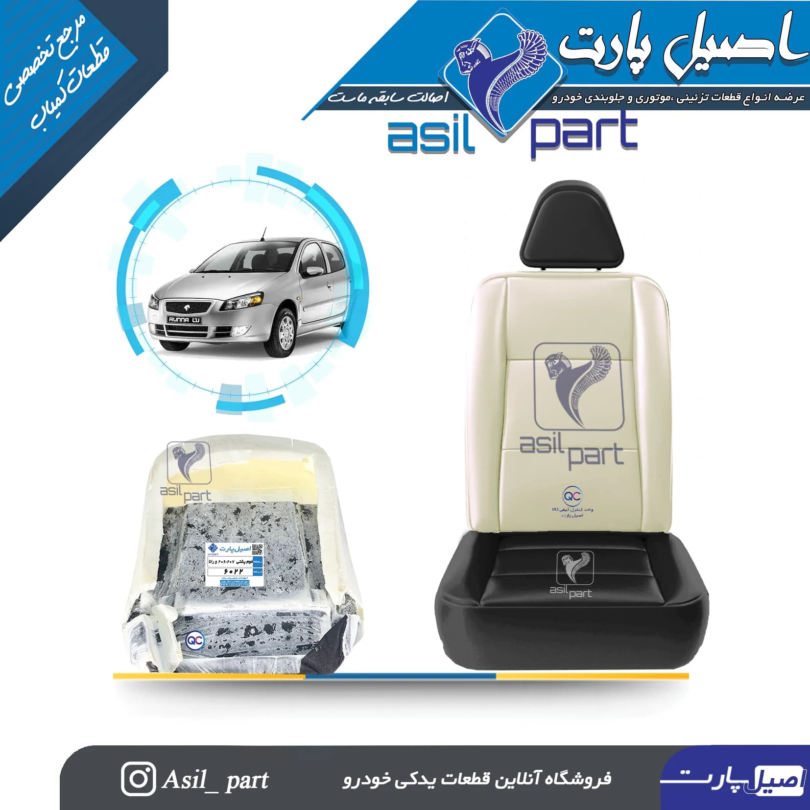 فوم پشتی (تکیه گاه) صندلی جلو 206،207 و رانا کد 6022-اصیل پارت — تصویر ۲