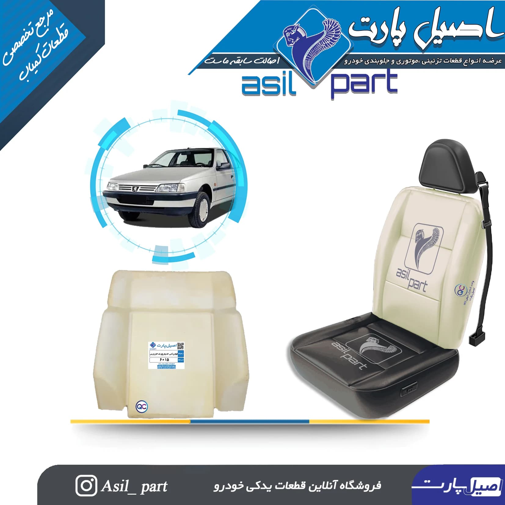 فوم پشتی (تکیه گاه)صندلی جلو قدیم پژو 405و پارس کد 6015-اصیل پارت