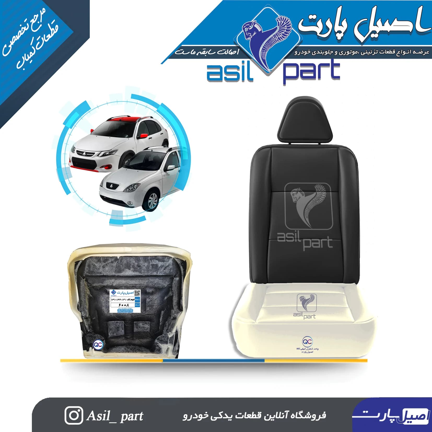فوم کفی صندلی جلو پراید 141،132،131،111 ،تیبا ،ساینا،کوییک کد 6008-اصیل پارت — تصویر ۲