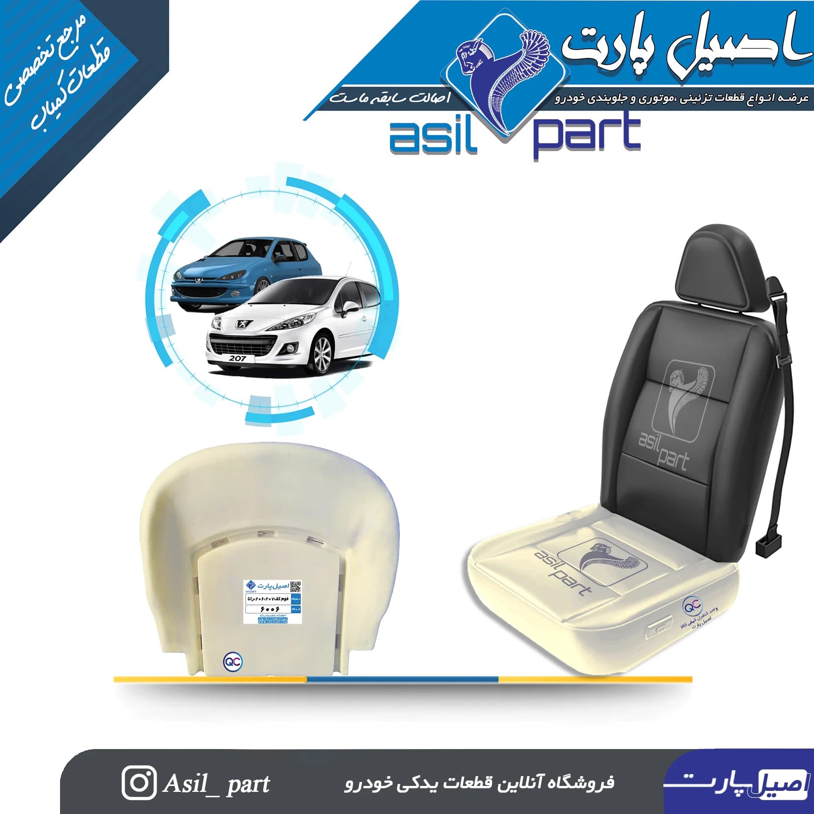 فوم کفی صندلی جلو 206،207 و رانا کد 6006-اصیل پارت