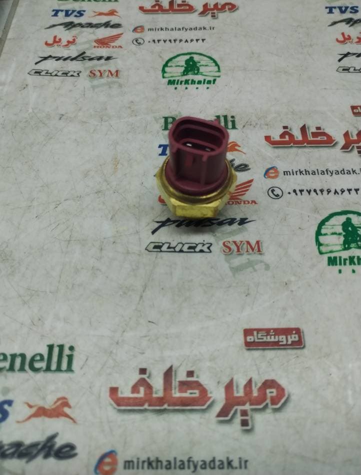 سنسور (فشنگی) دما اب رادیات بنلی 180 و 250 تک سیلندر و 300 دو سیلندر و ریس و مگلی 250 و طرح هاسکی (سوکت دار) — تصویر ۳