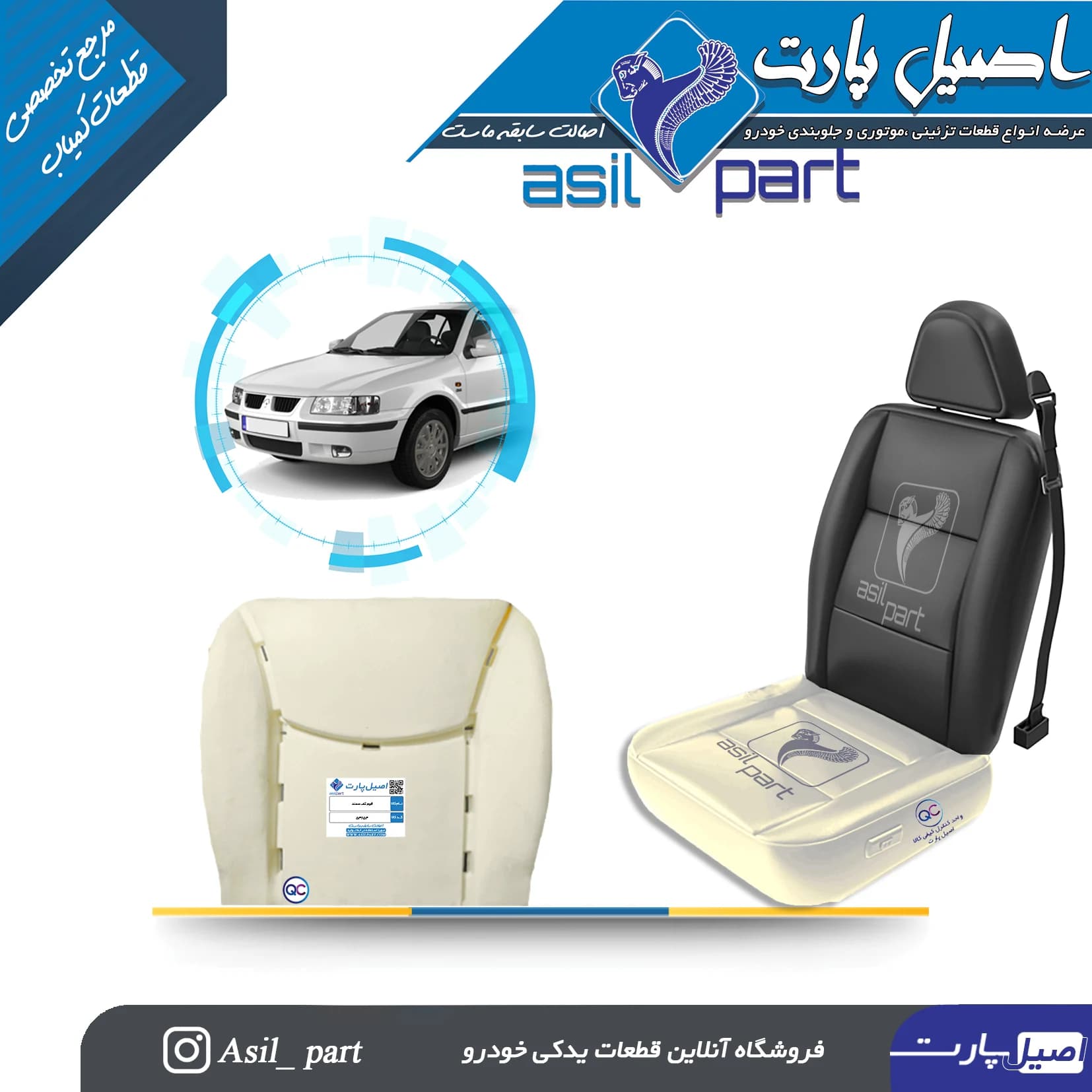 فوم کفی صندلی جلو قدیم سمند و سورن کد 6004-اصیل پارت