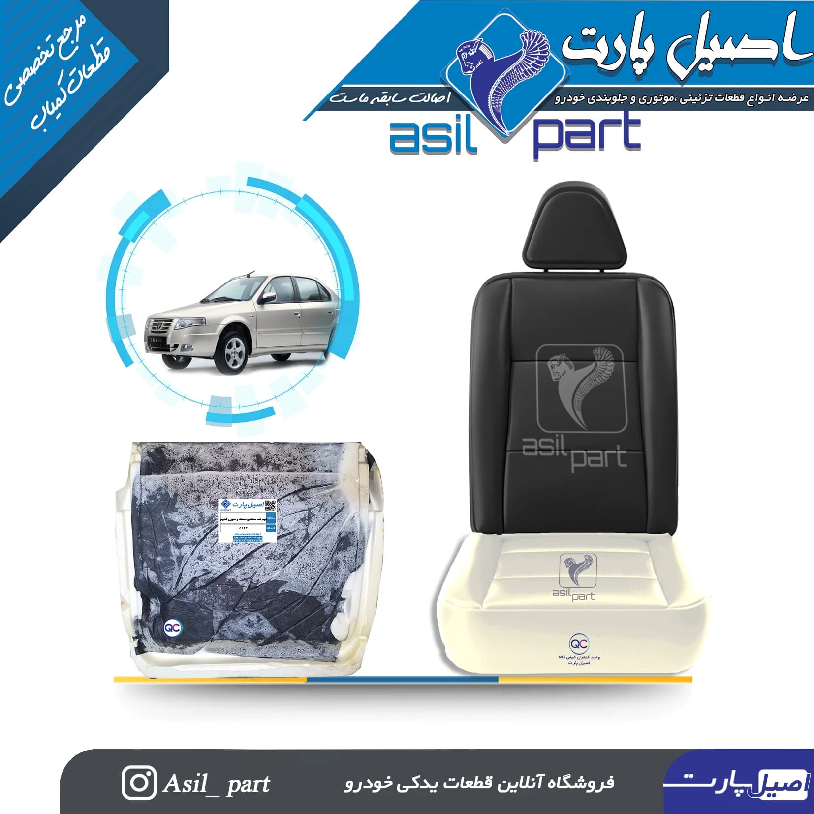 فوم کفی صندلی جلو قدیم سمند و سورن کد 6004-اصیل پارت — تصویر ۲
