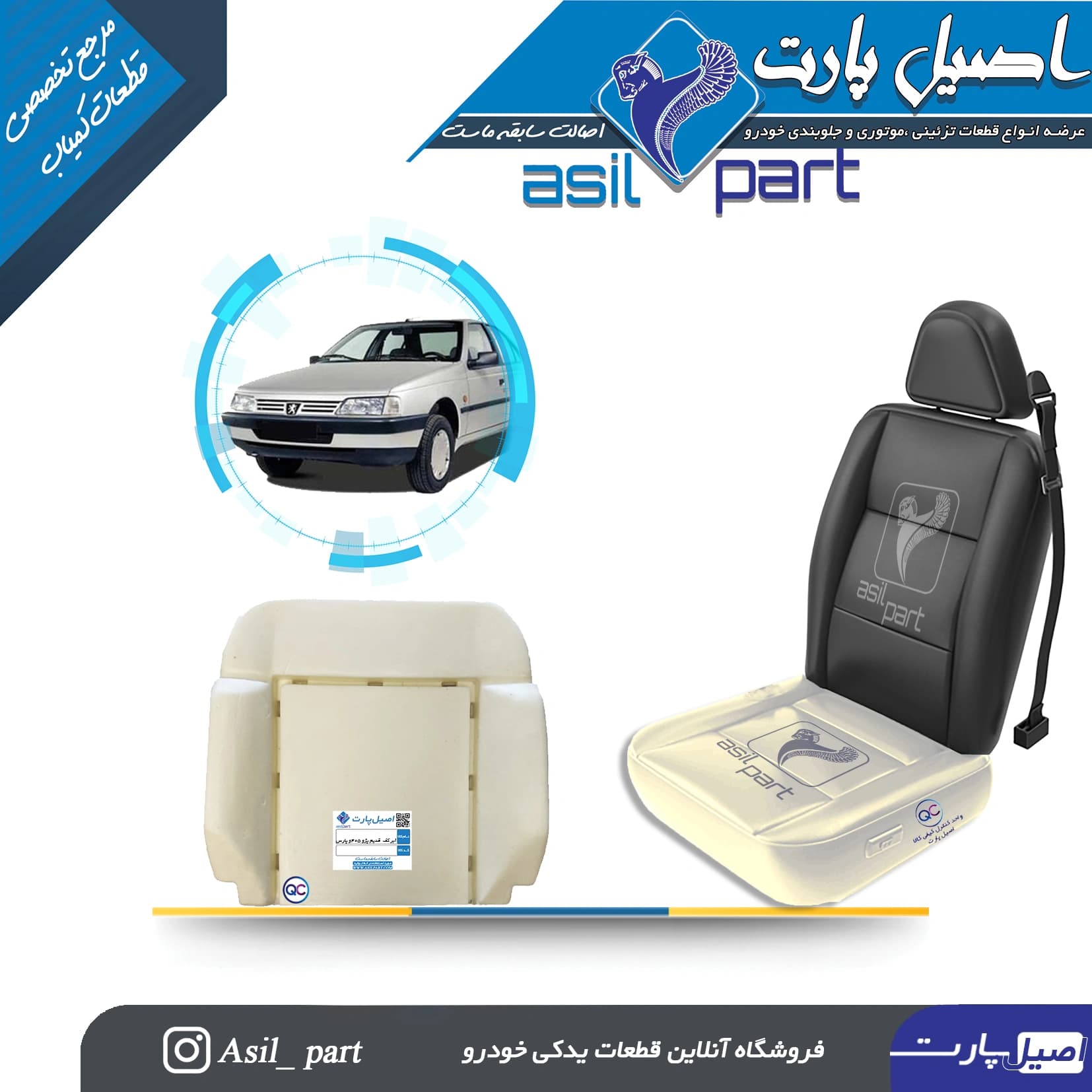 فوم کفی صندلی جلو قدیم پژو 405و پارس کد 6000-اصیل پارت