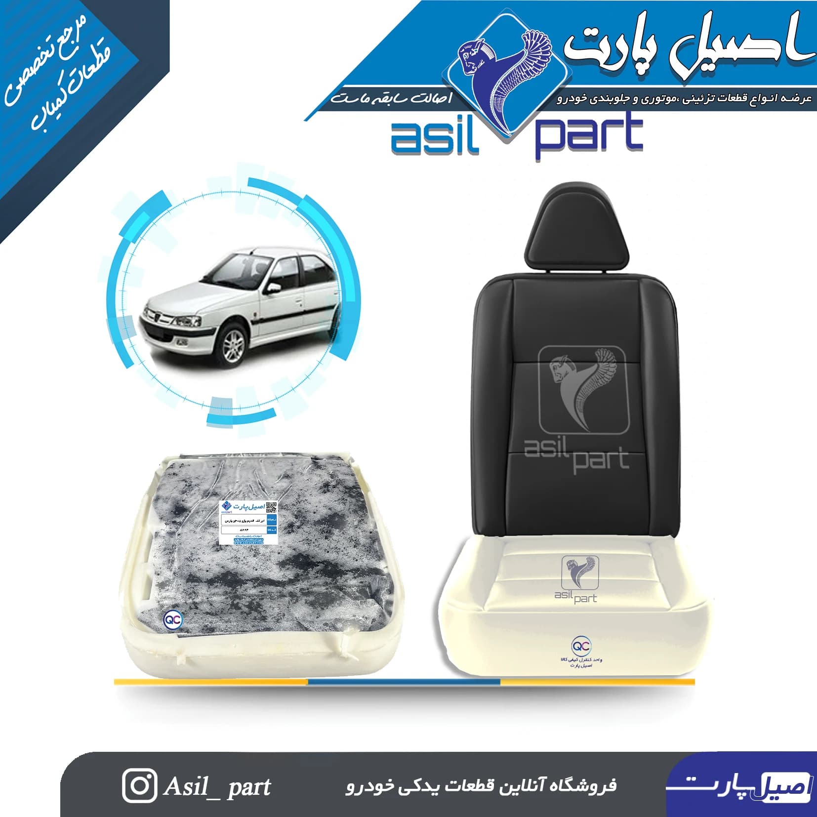 فوم کفی صندلی جلو قدیم پژو 405و پارس کد 6000-اصیل پارت — تصویر ۲