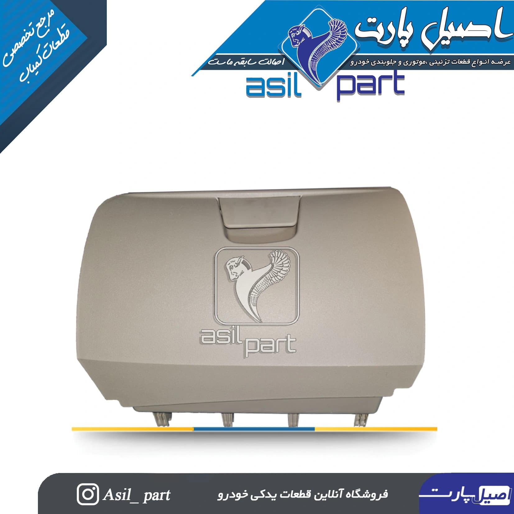 درب داشبورد بژ دنا و دنا پلاس طرح مانترال – ایساکو