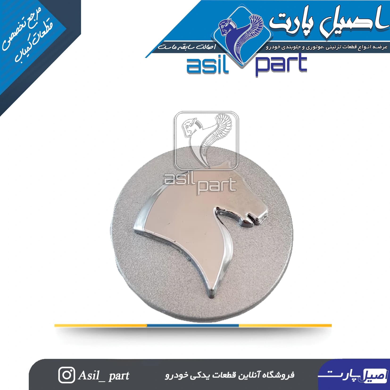 قالپاق(کاپ) رینگ اسپرت سمند کد 3874-اصیل پارت