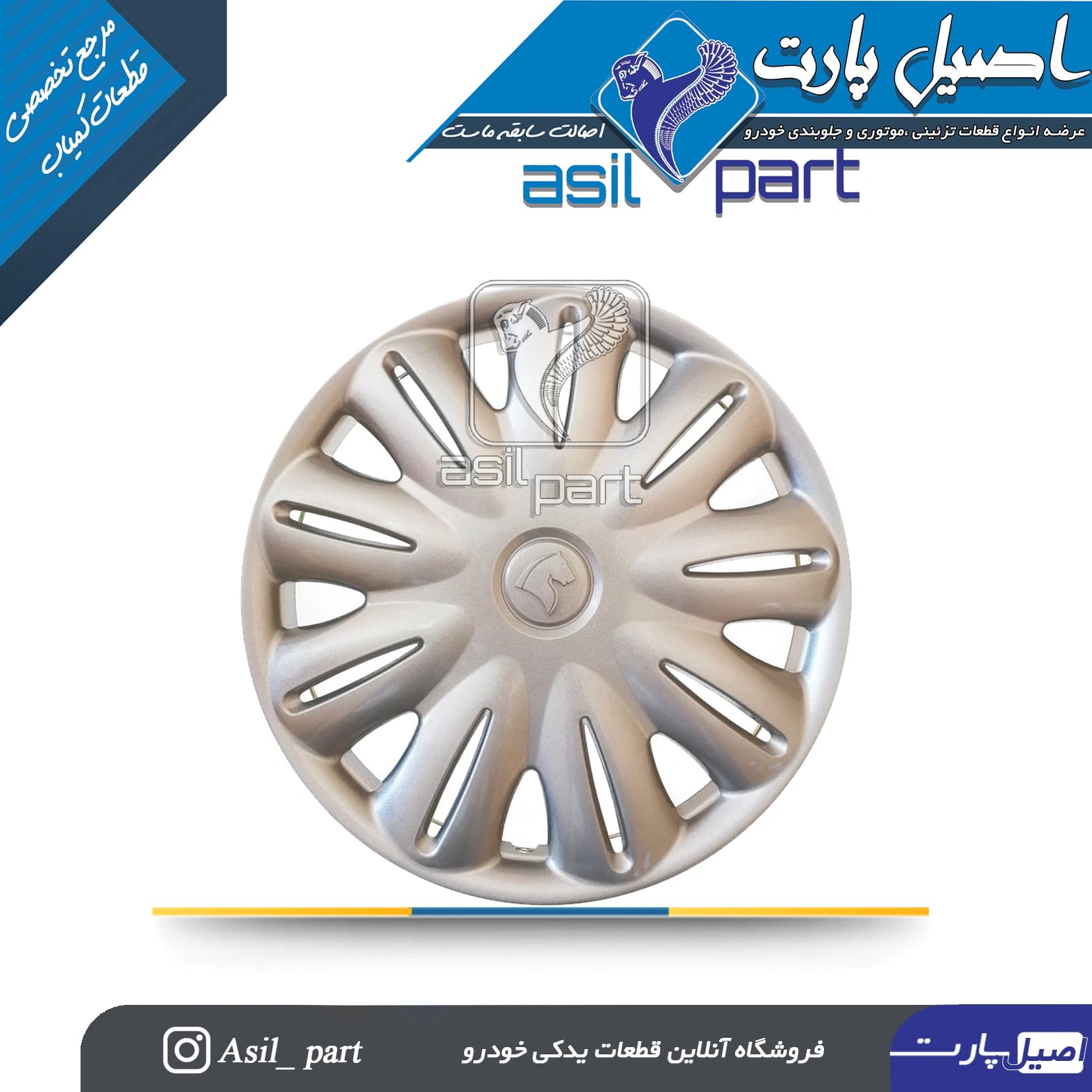 قالپاق چرخ سمند LX کد 4149-اصیل پارت