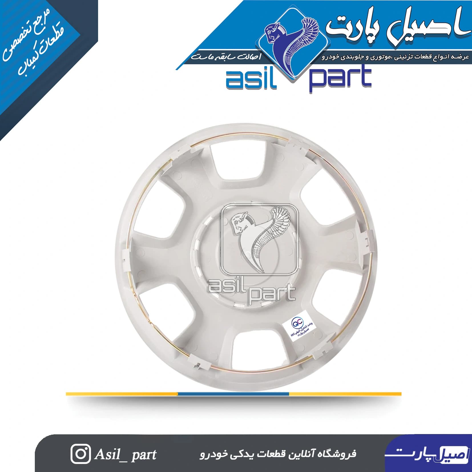 قالپاق چرخ رانـا پلاس کد 4874-اصیل پارت — تصویر ۲