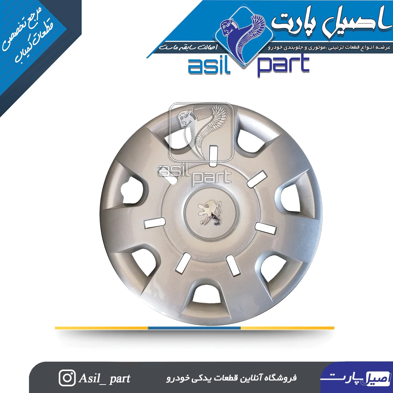 قالپاق چرخ پژو 207 کد 4085-اصیل پارت