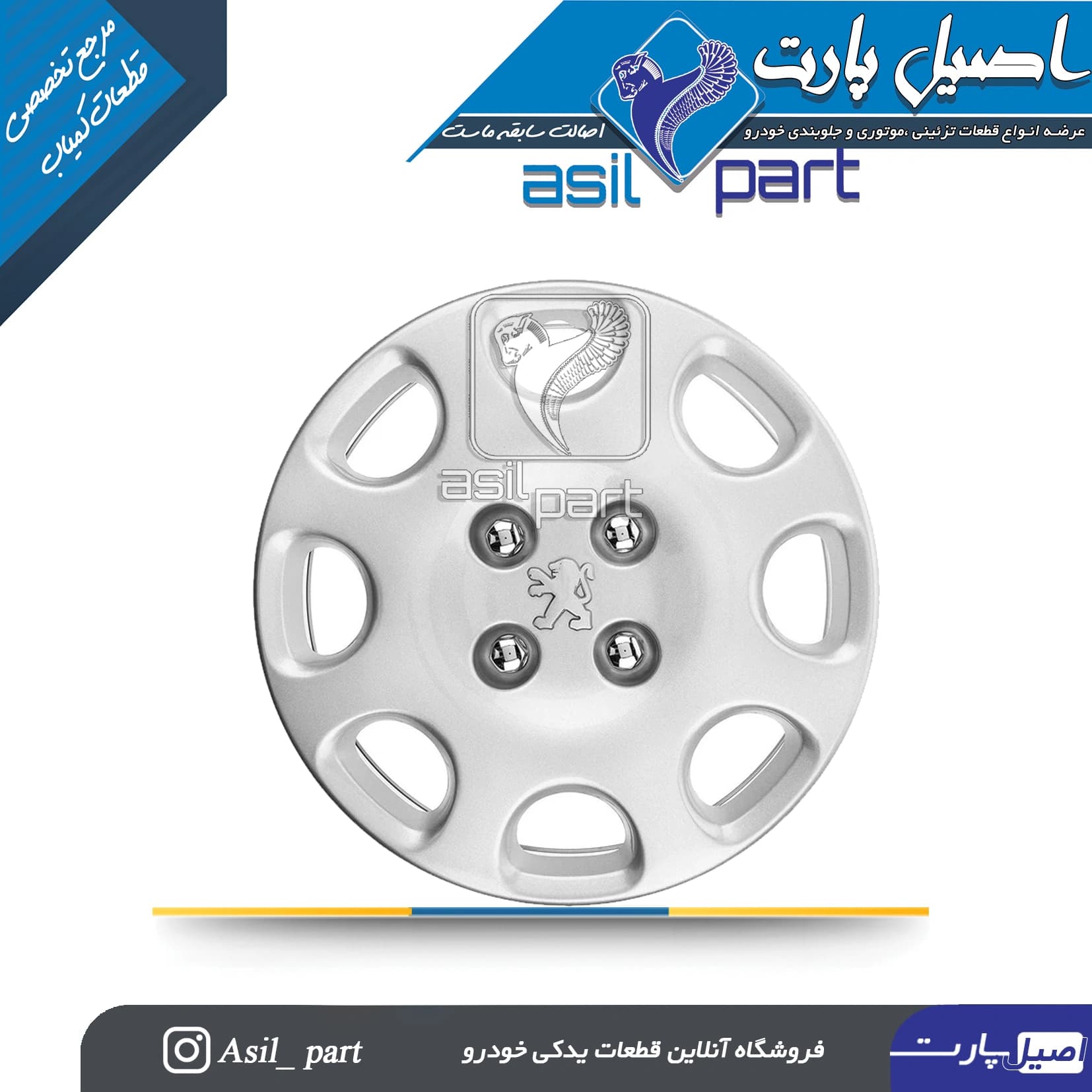 قالپاق چرخ پژو 206 کد 4148-اصیل پارت