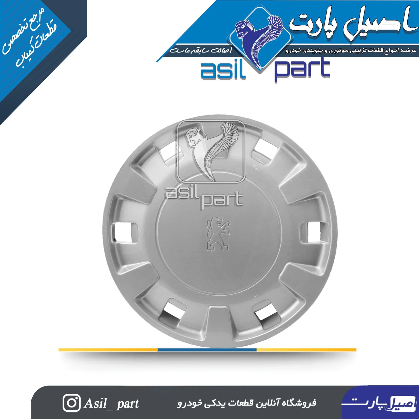 قالپاق چرخ پژو405 کد 4146-اصیل پارت