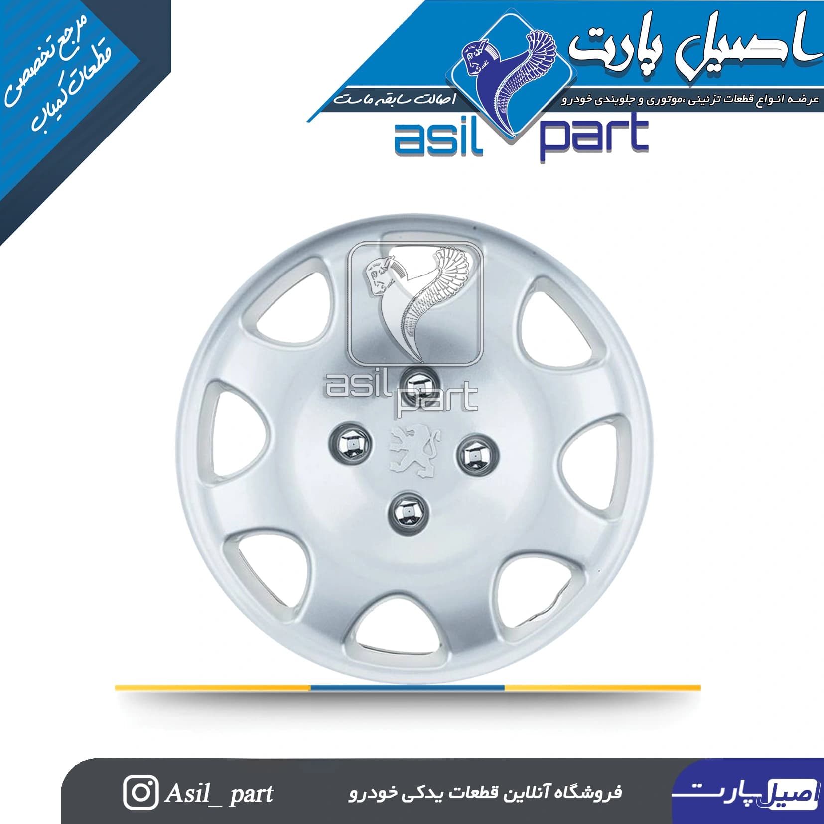 قالپاق چرخ پارس کد 4147-اصیل پارت