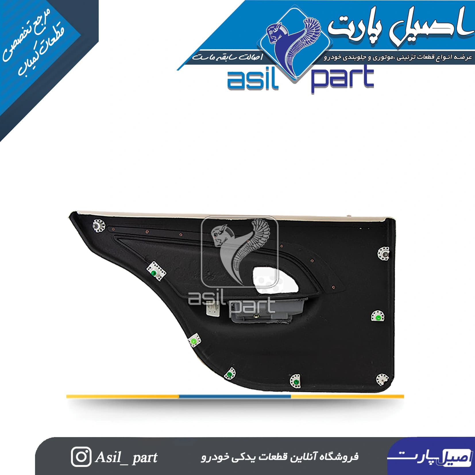 رودری عقب راست پژو ۴۰۵ اس ال ایکس(SLX) کد 2325- اصیل پارت — تصویر ۲