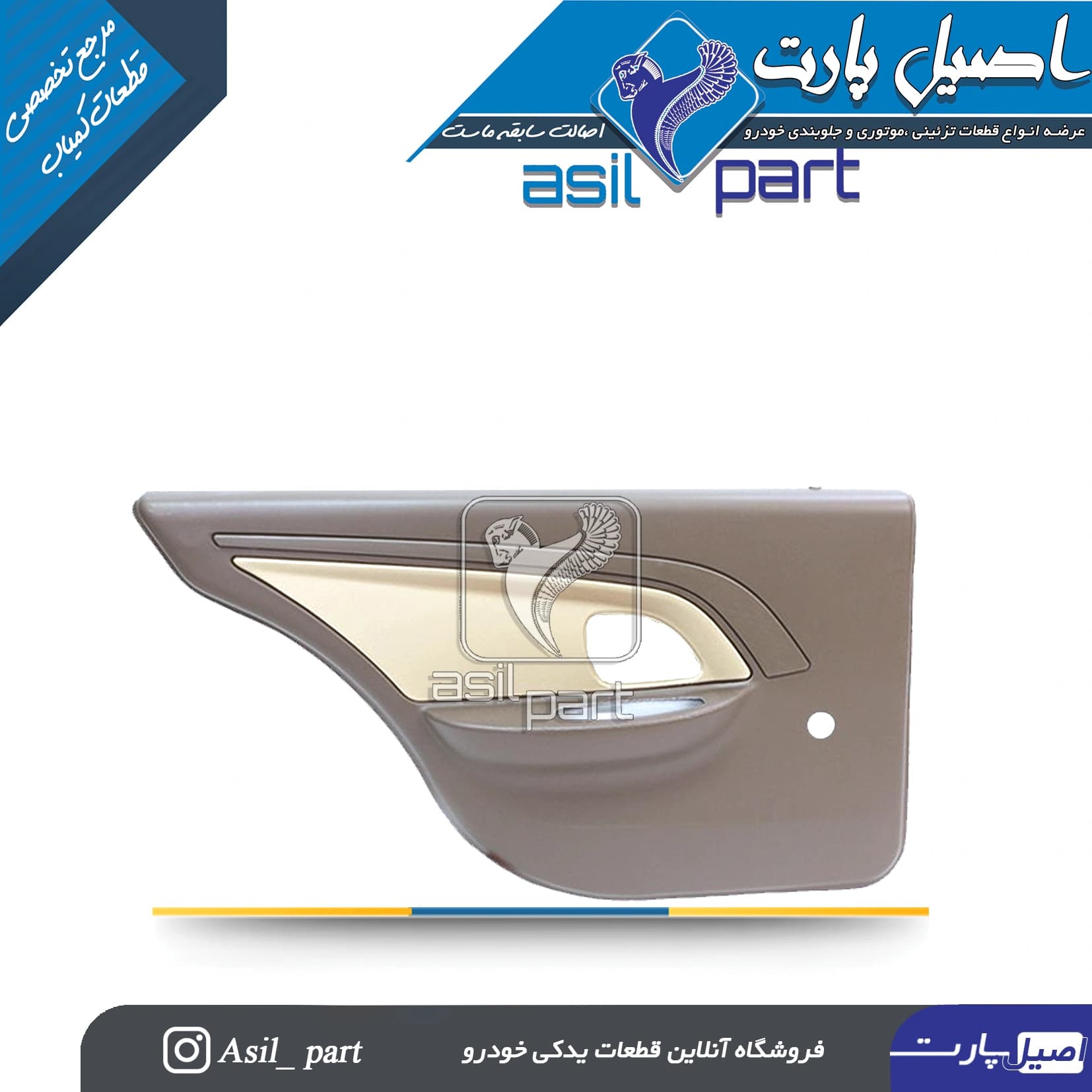 رودری عقب چپ پژو ۴۰۵ اس ال ایکس(SLX) کد 2326- اصیل پارت