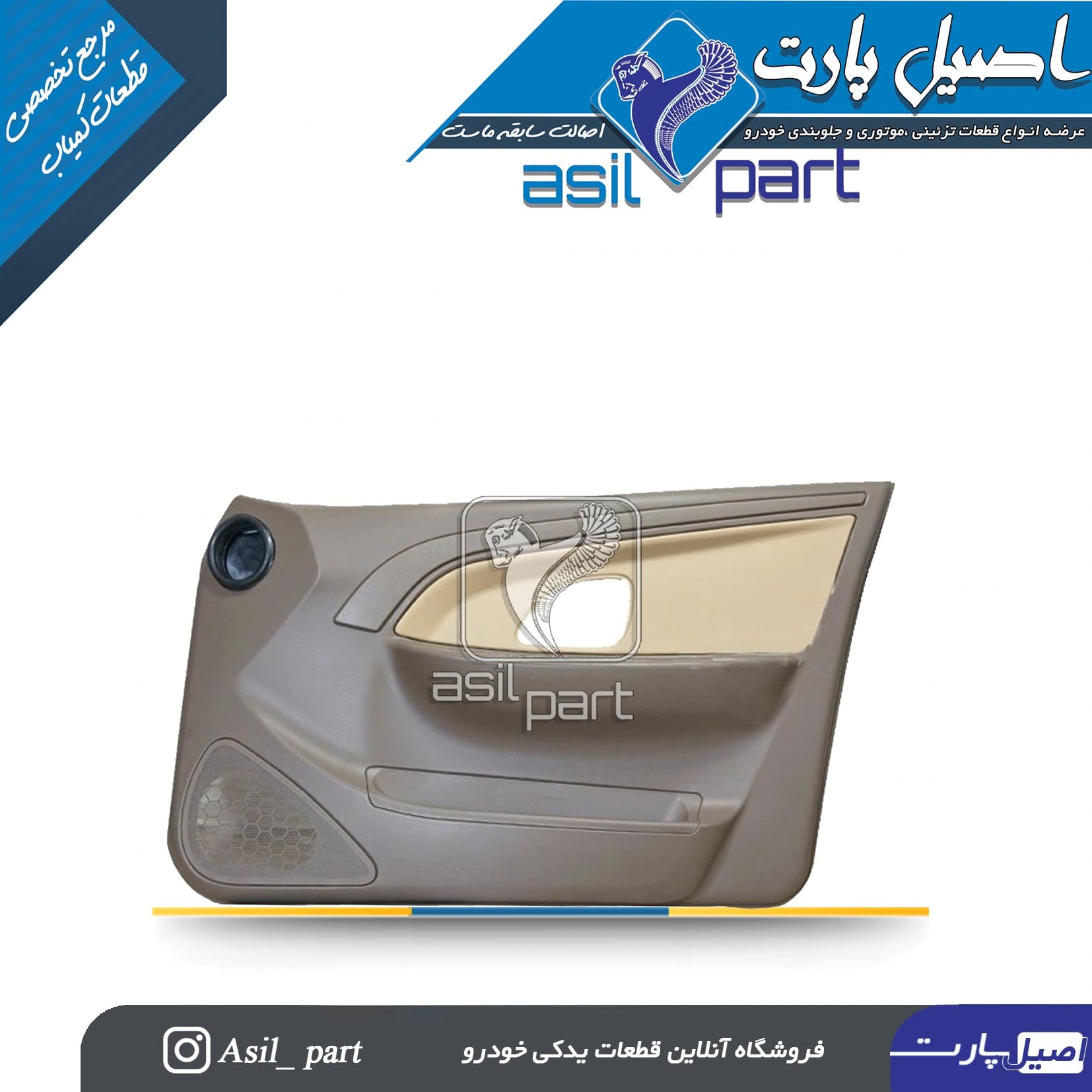 رودری جلو راست پژو ۴۰۵ اس ال ایکس(SLX) کد 2323
