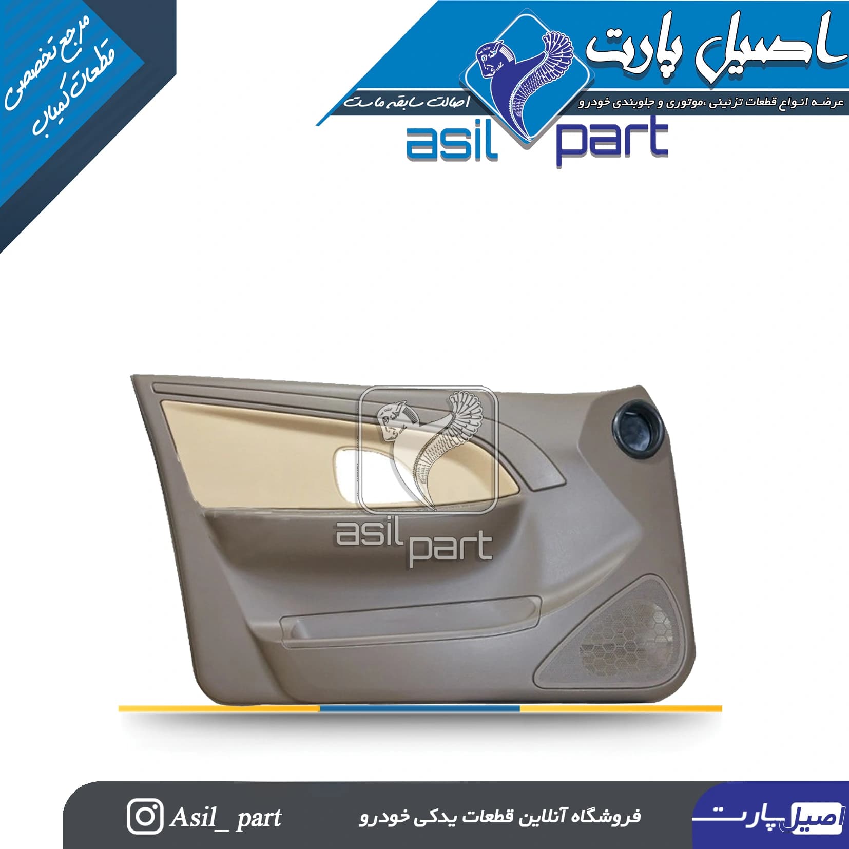 رودری جلو چپ پژو ۴۰۵ اس ال ایکس(SLX) کد 2324- اصیل پارت