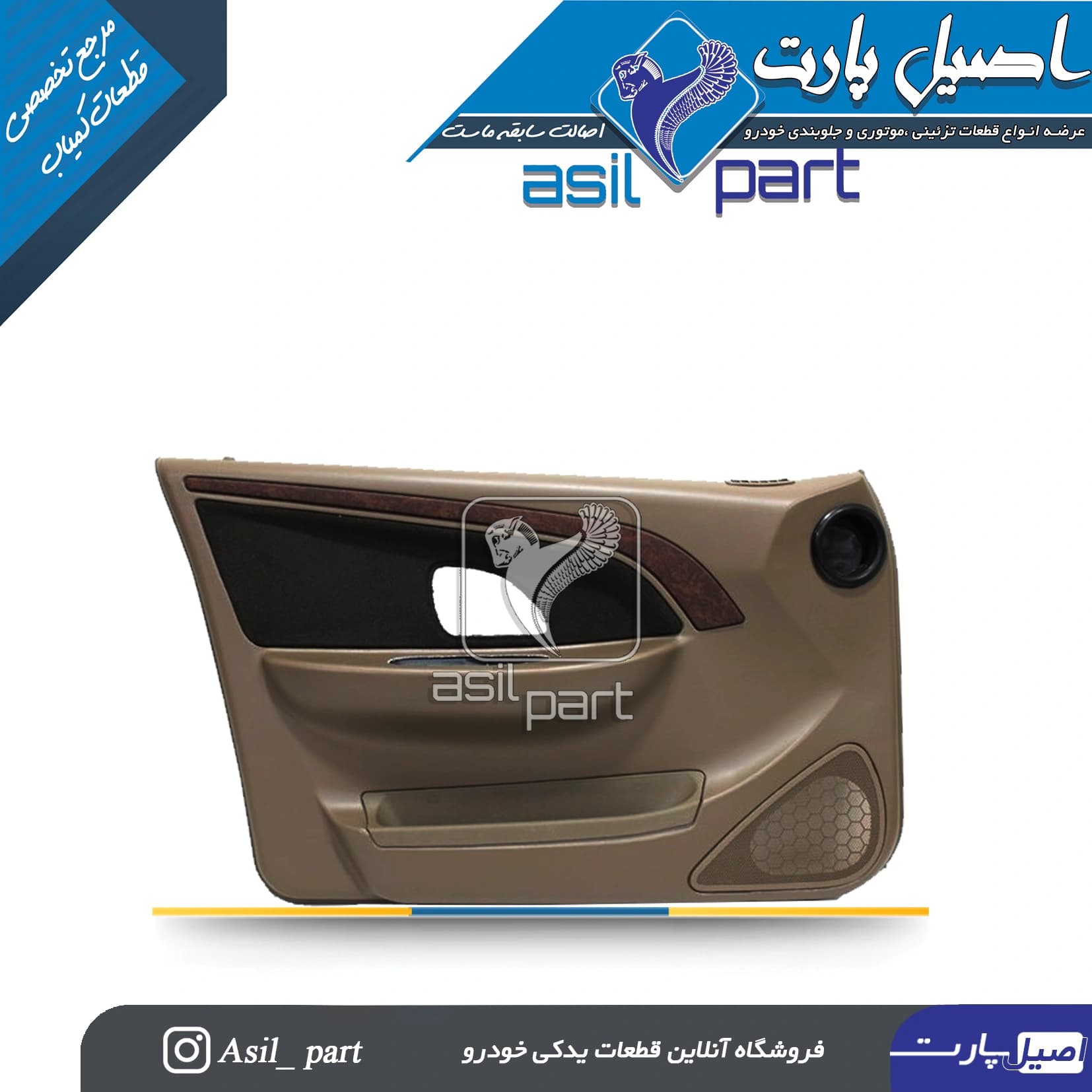 رودری پژو پارس ری استایل قدیم تیره دست 4عددی کد 20000 – اصیل پارت — تصویر ۴